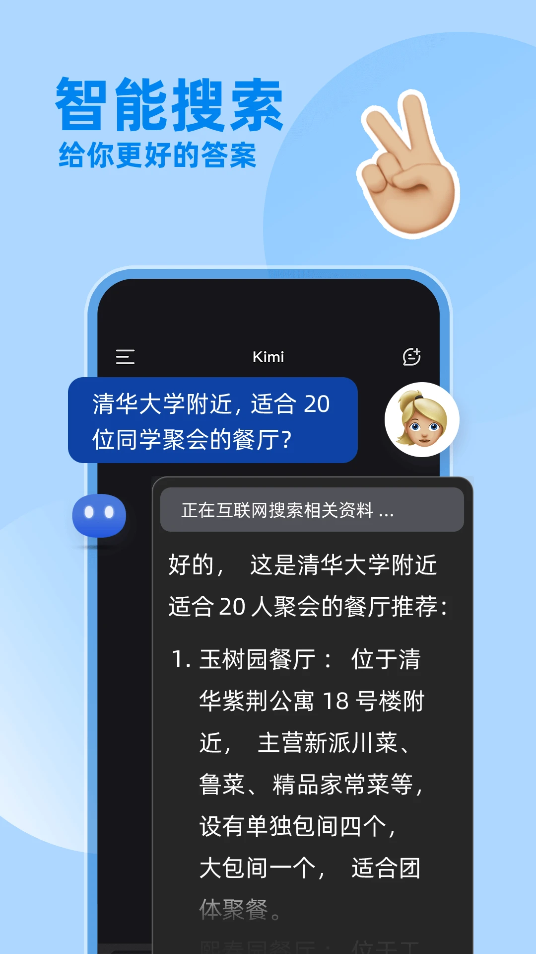 Kimi智能助手APP 封面2