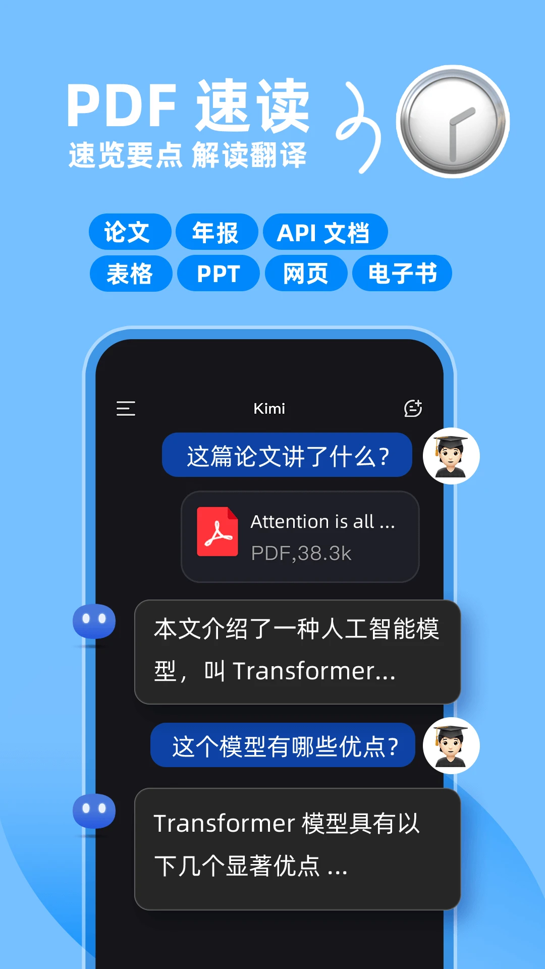 Kimi智能助手APP 封面3