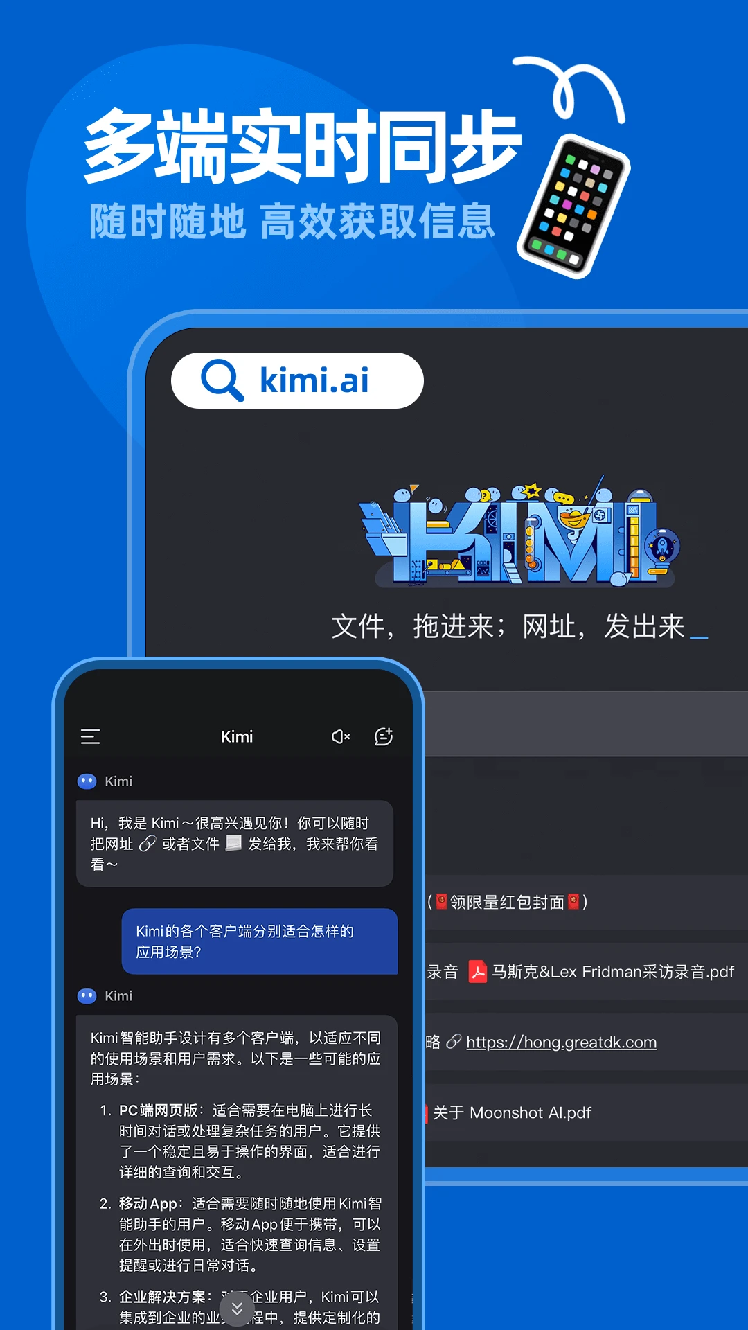 Kimi智能助手APP 封面4