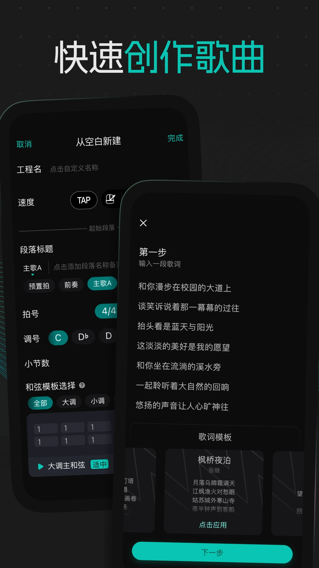 和弦派APP 封面4
