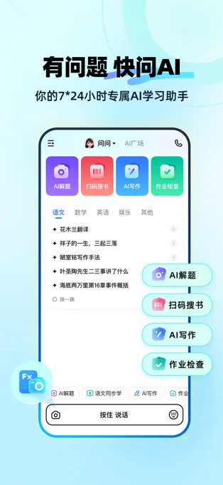 快问AI APP 封面1