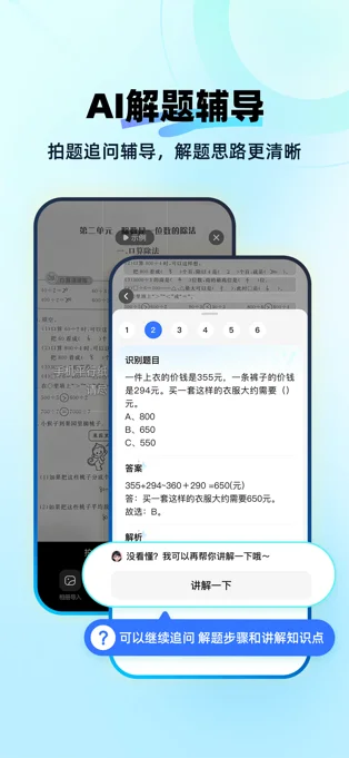 快问AI APP 封面2