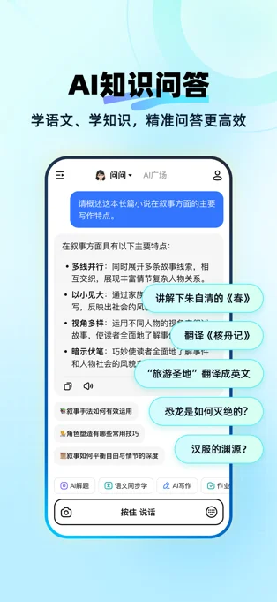 快问AI APP 封面4