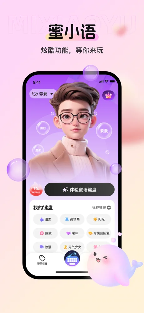 蜜小语APP 封面1