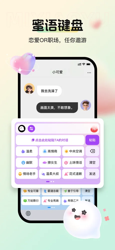 蜜小语APP 封面2