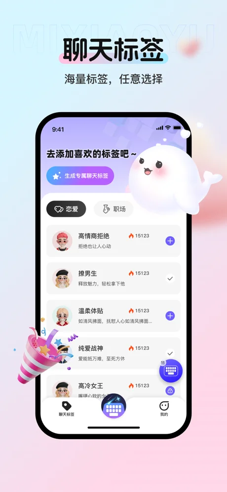 蜜小语APP 封面3