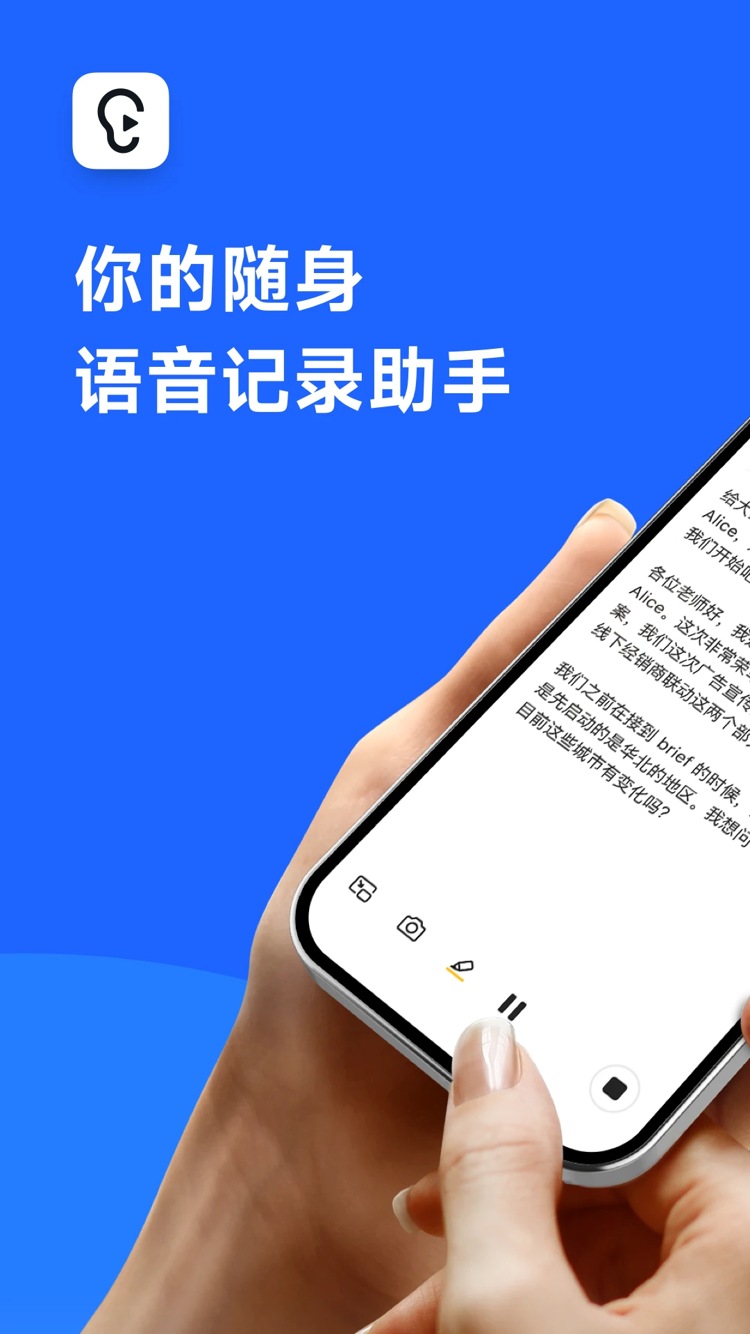 讯飞听见APP 封面1