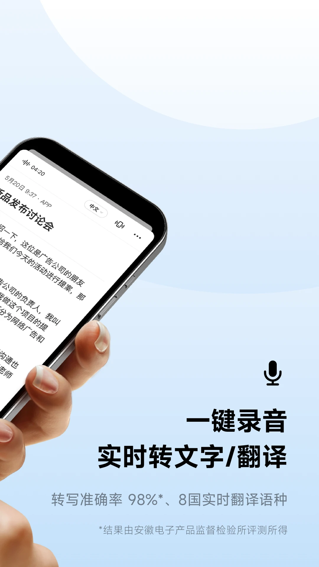 讯飞听见APP 封面2