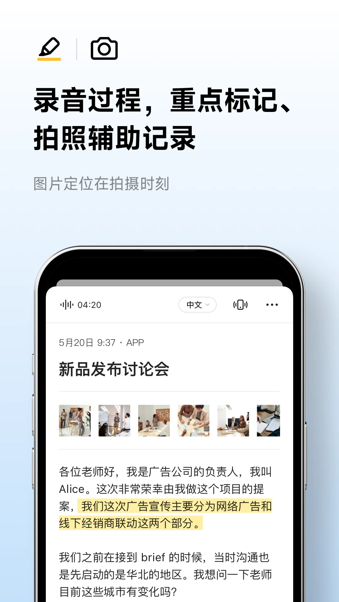 讯飞听见APP 封面3