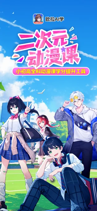 欧拉AI学APP 封面1