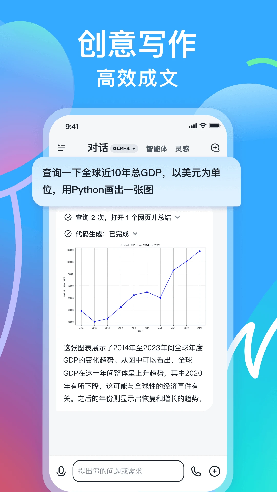 智谱清言APP 封面3
