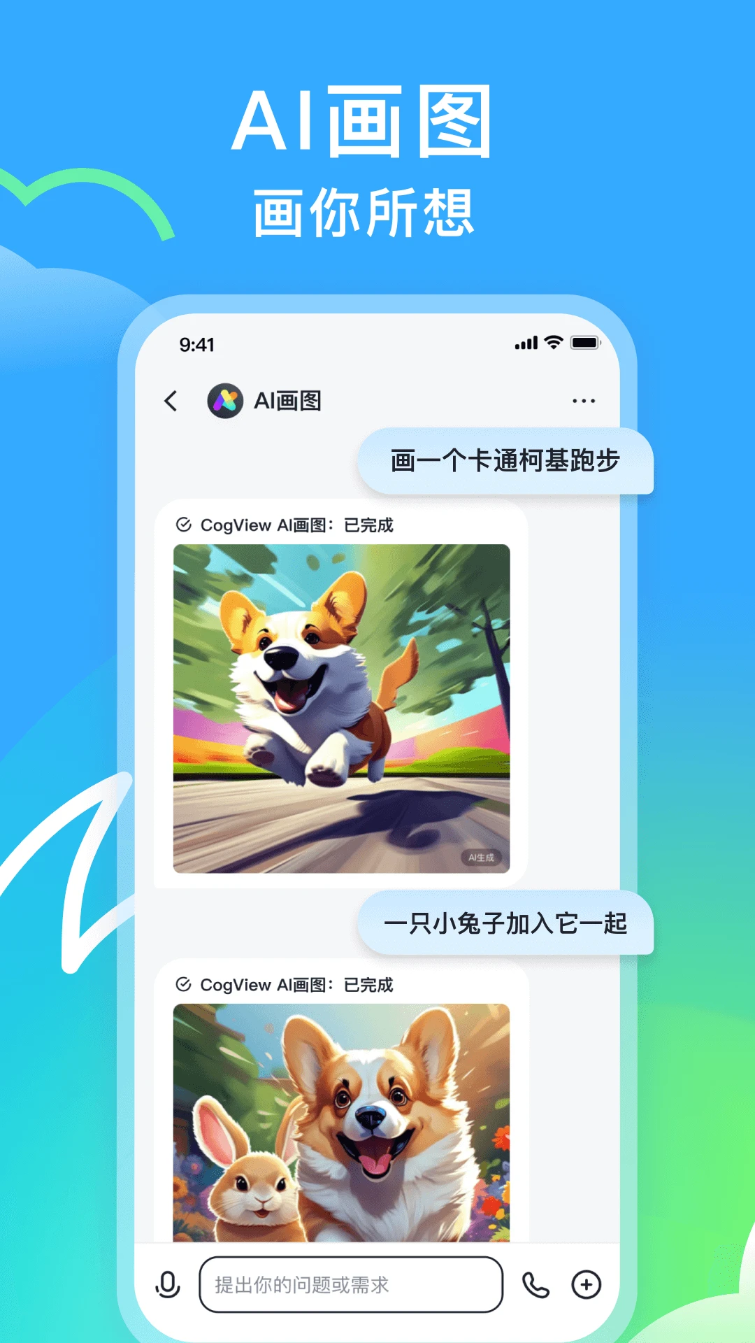 智谱清言APP 封面4