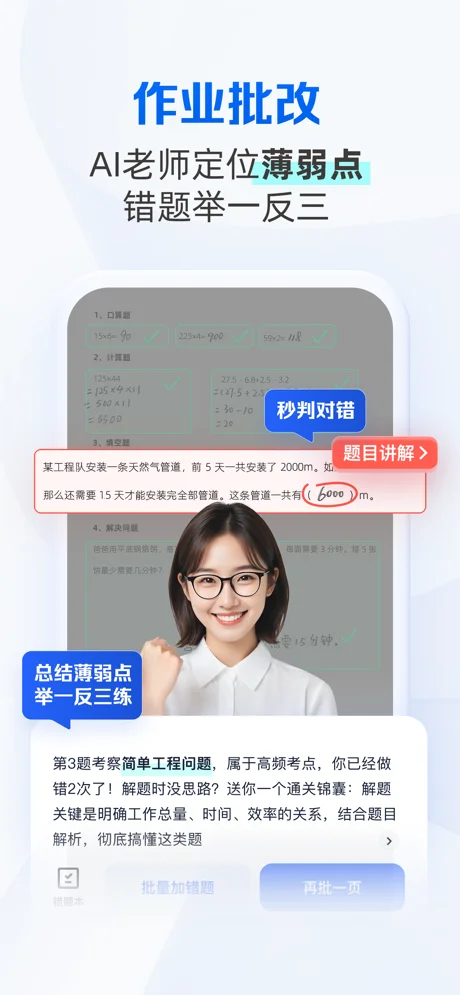 千问智学APP 封面2