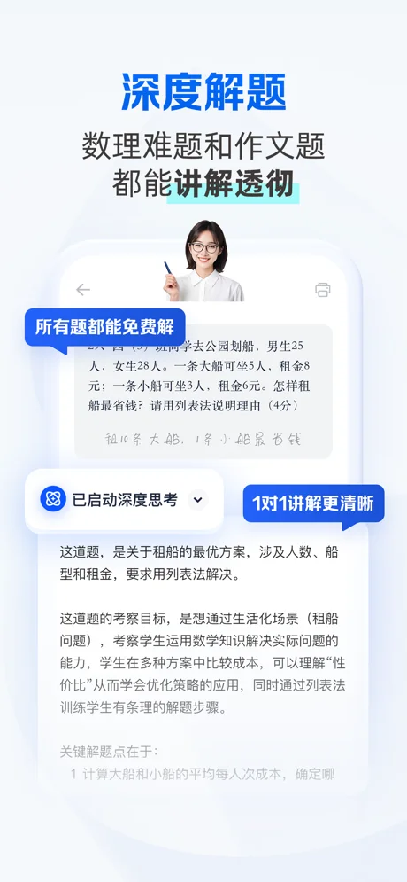 千问智学APP 封面3