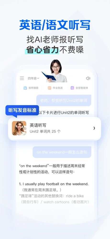 千问智学APP 封面4