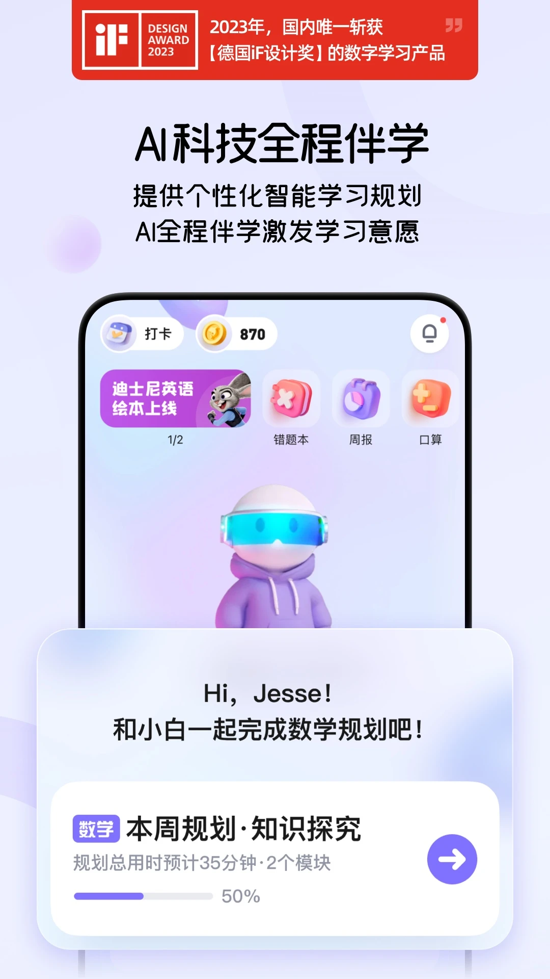 海豚AI学APP 封面2