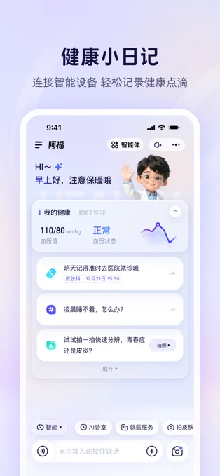 蚂蚁阿福APP 封面4