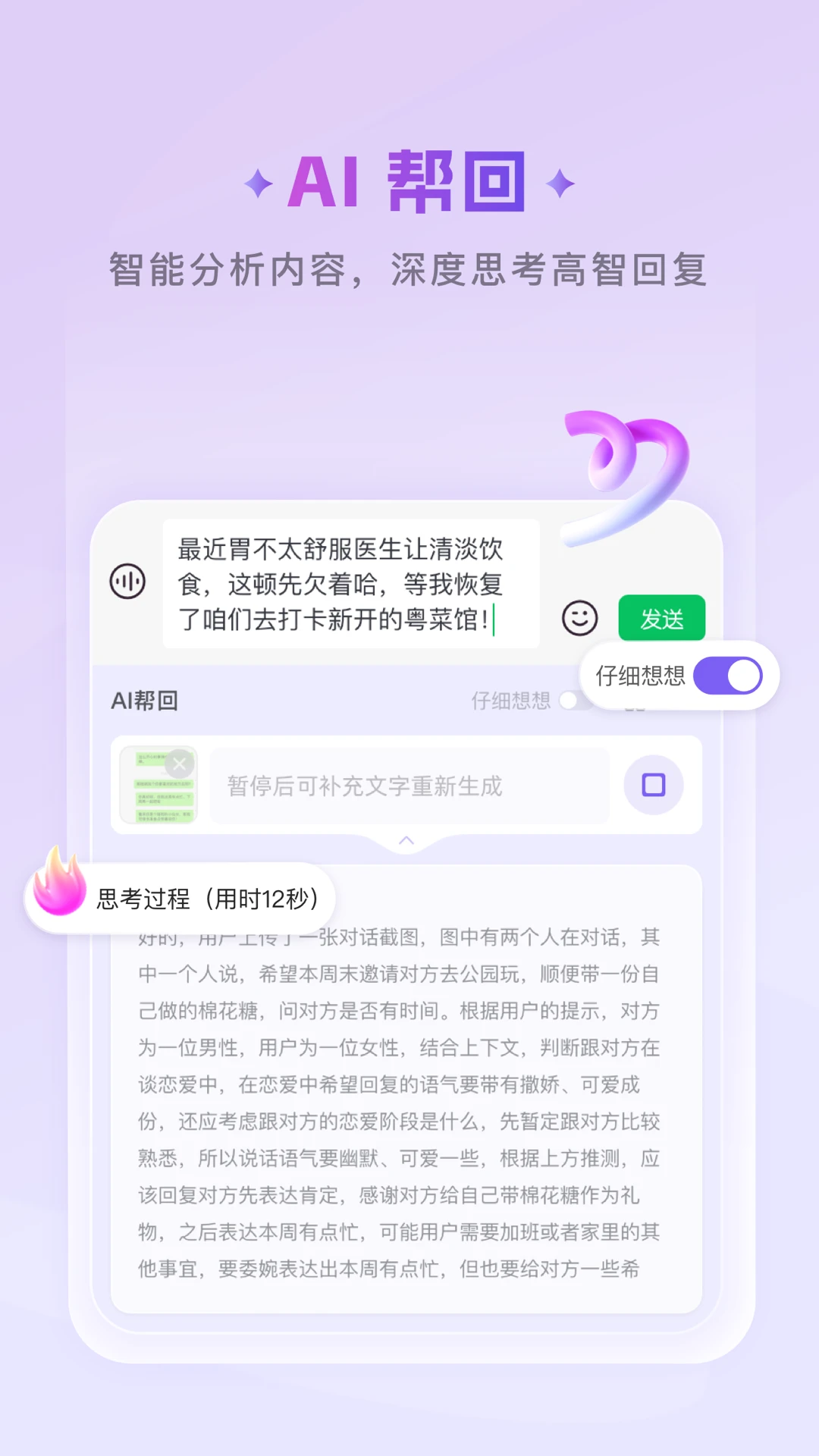 豌豆羊输入法APP 封面3