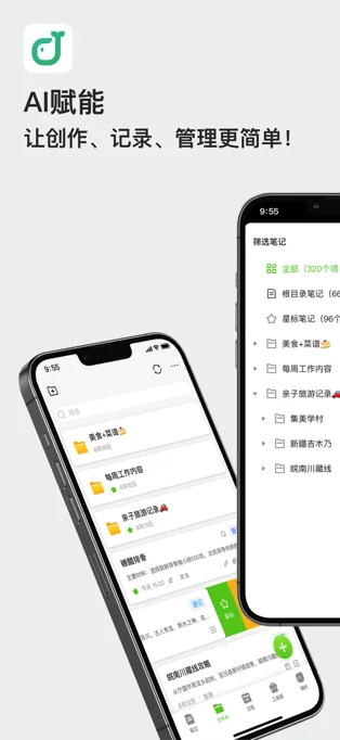 讯飞笔记APP 封面1