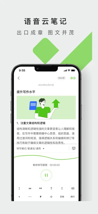 讯飞笔记APP 封面3