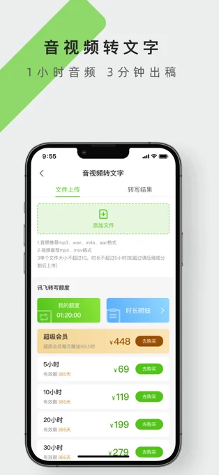 讯飞笔记APP 封面4