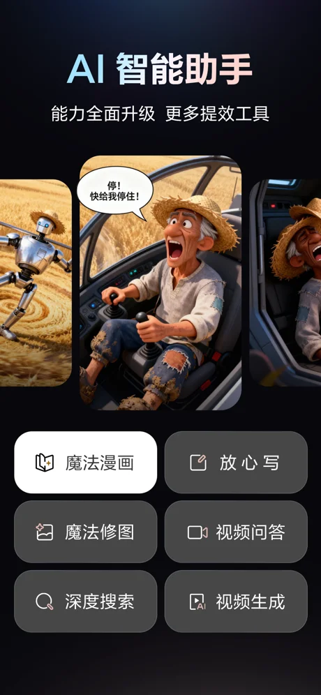 文心APP 封面1