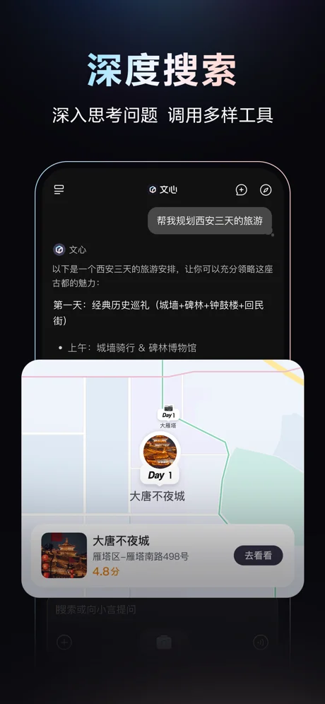 文心APP 封面2