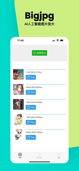 BigJPG APP 封面1