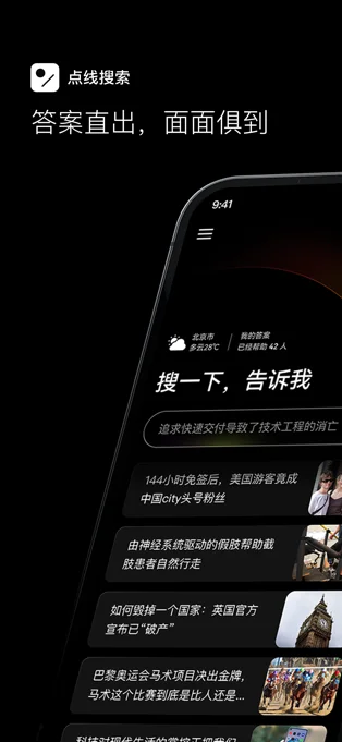 点线搜索APP 封面1