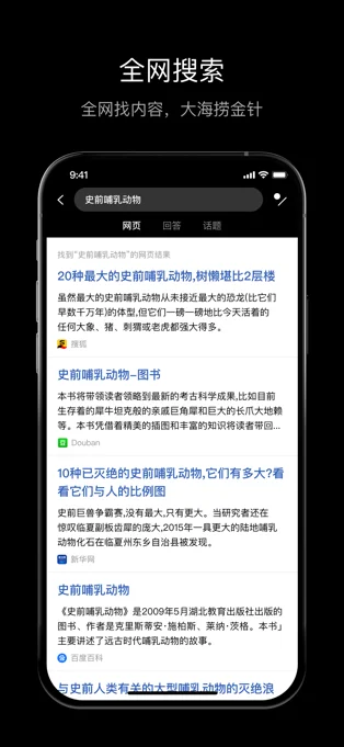 点线搜索APP 封面4