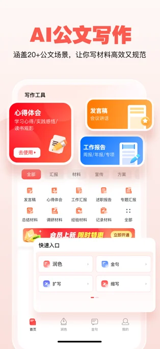 公文宝APP 封面1