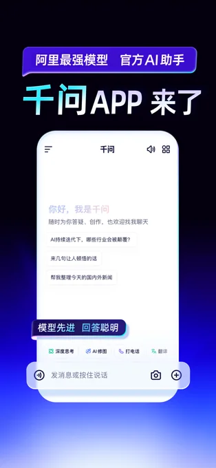 千问APP 封面1
