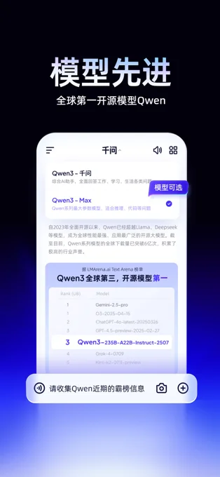 千问APP 封面3