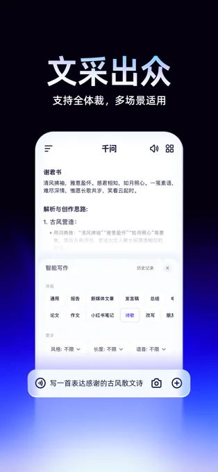 千问APP 封面4