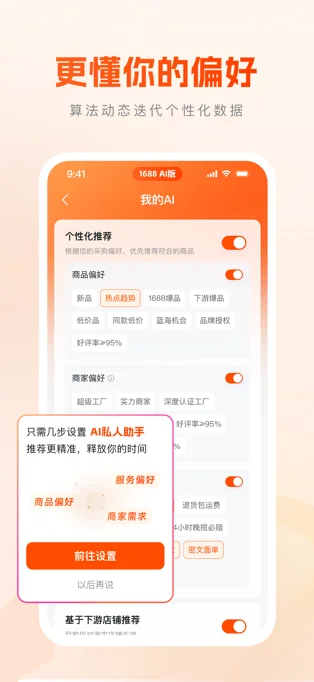 1688AI版APP 封面1