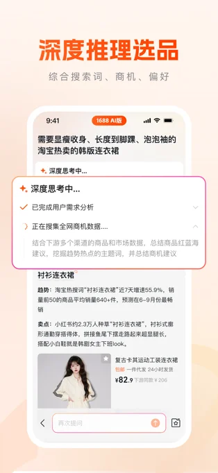 1688AI版APP 封面3