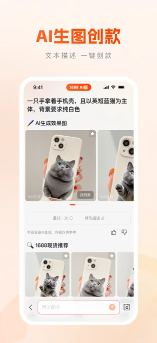 1688AI版APP 封面4