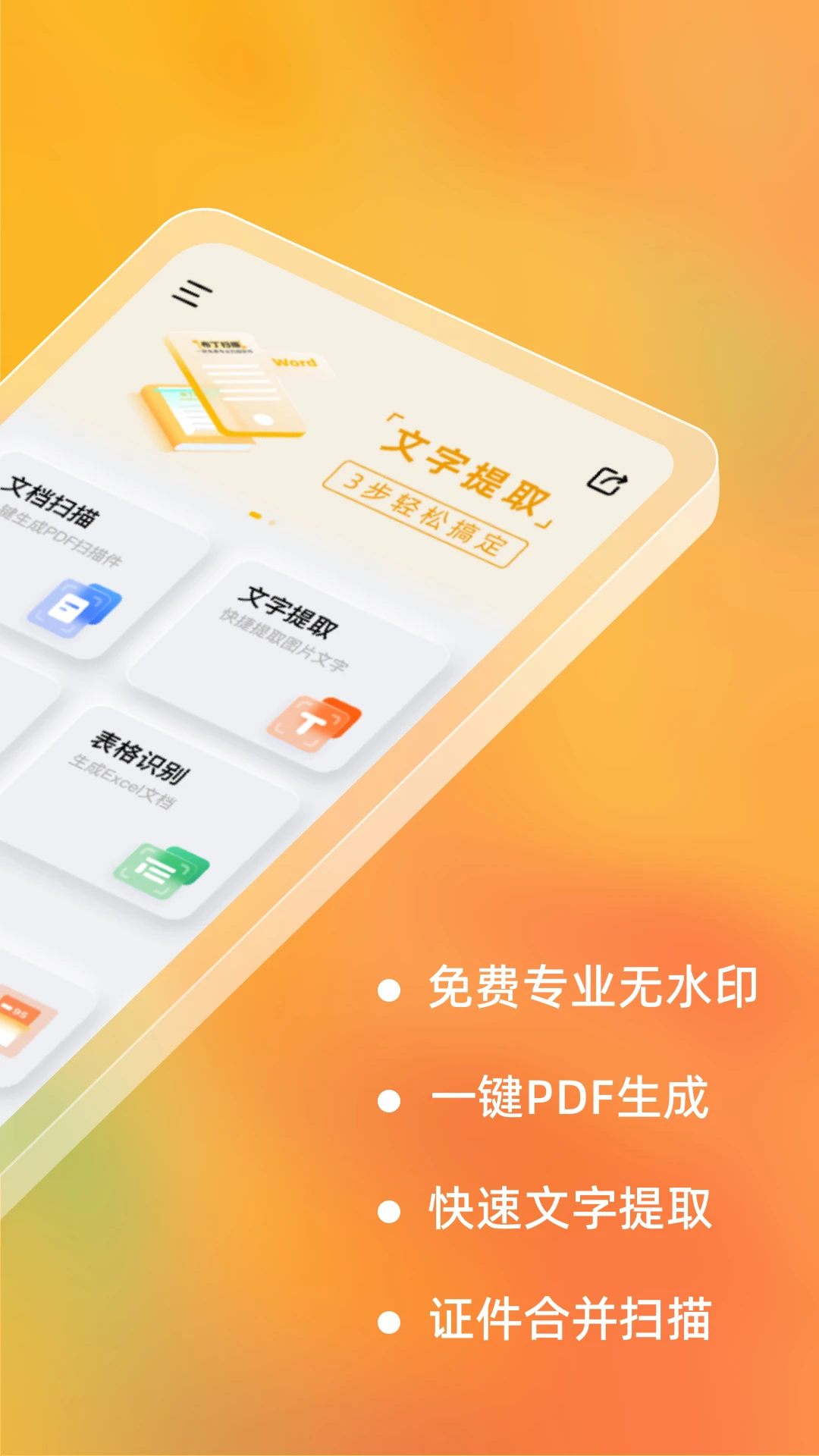 布丁扫描APP 封面2