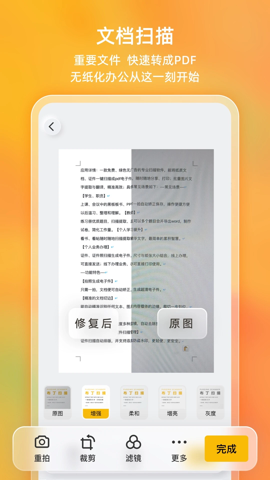 布丁扫描APP 封面3