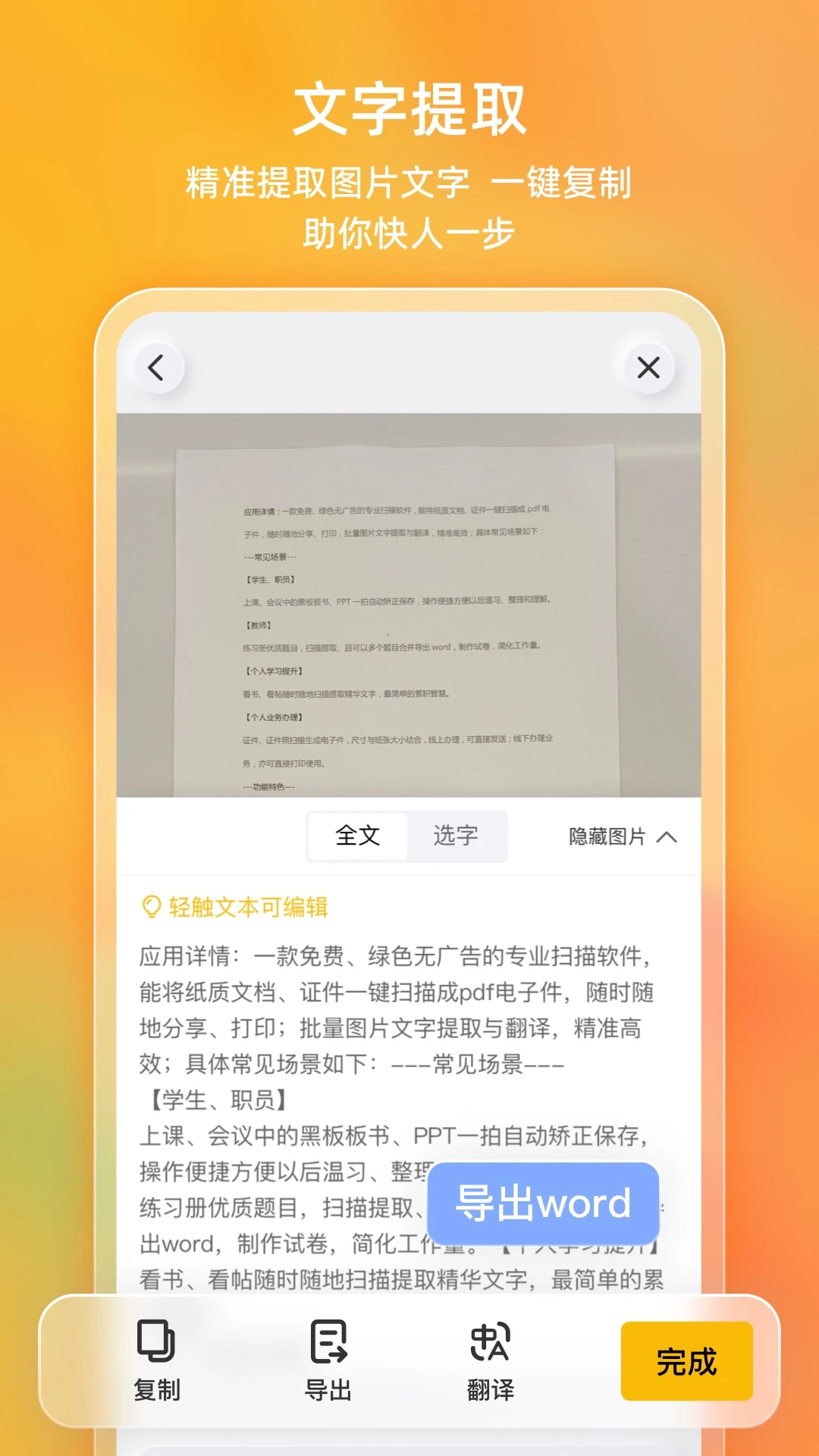 布丁扫描APP 封面4
