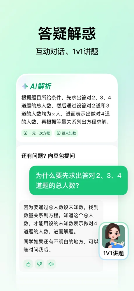 豆包爱学APP 封面2