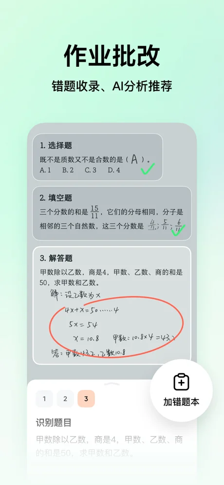 豆包爱学APP 封面3