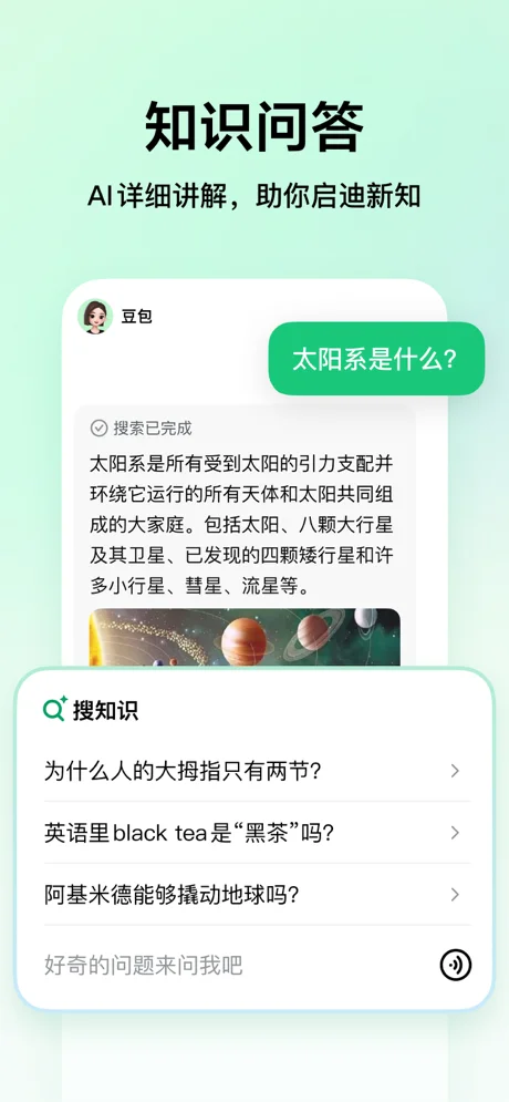 豆包爱学APP 封面4