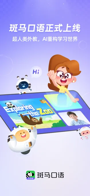 斑马口语APP 封面1