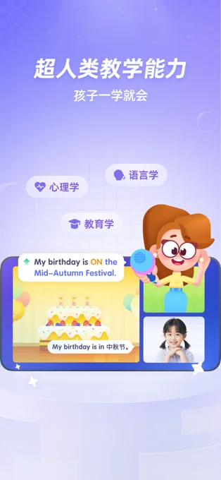 斑马口语APP 封面2