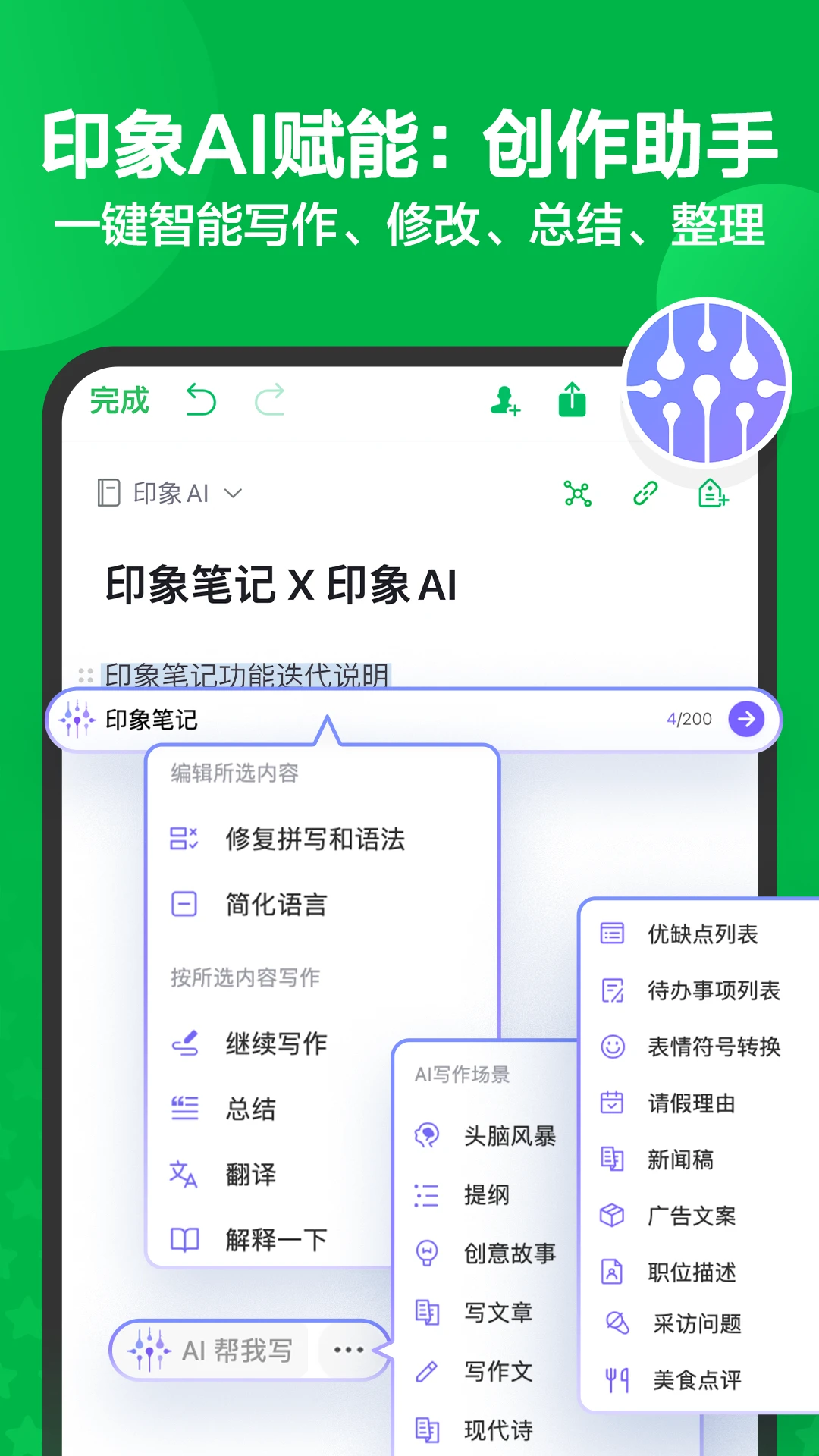 印象笔记APP 封面1