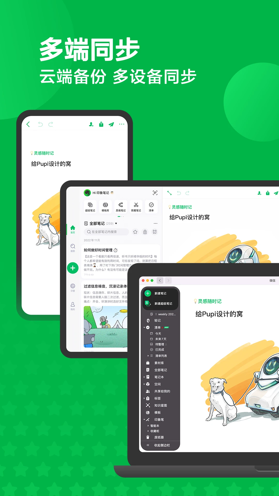 印象笔记APP 封面2