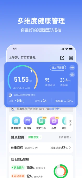 轻牛健康APP 封面2