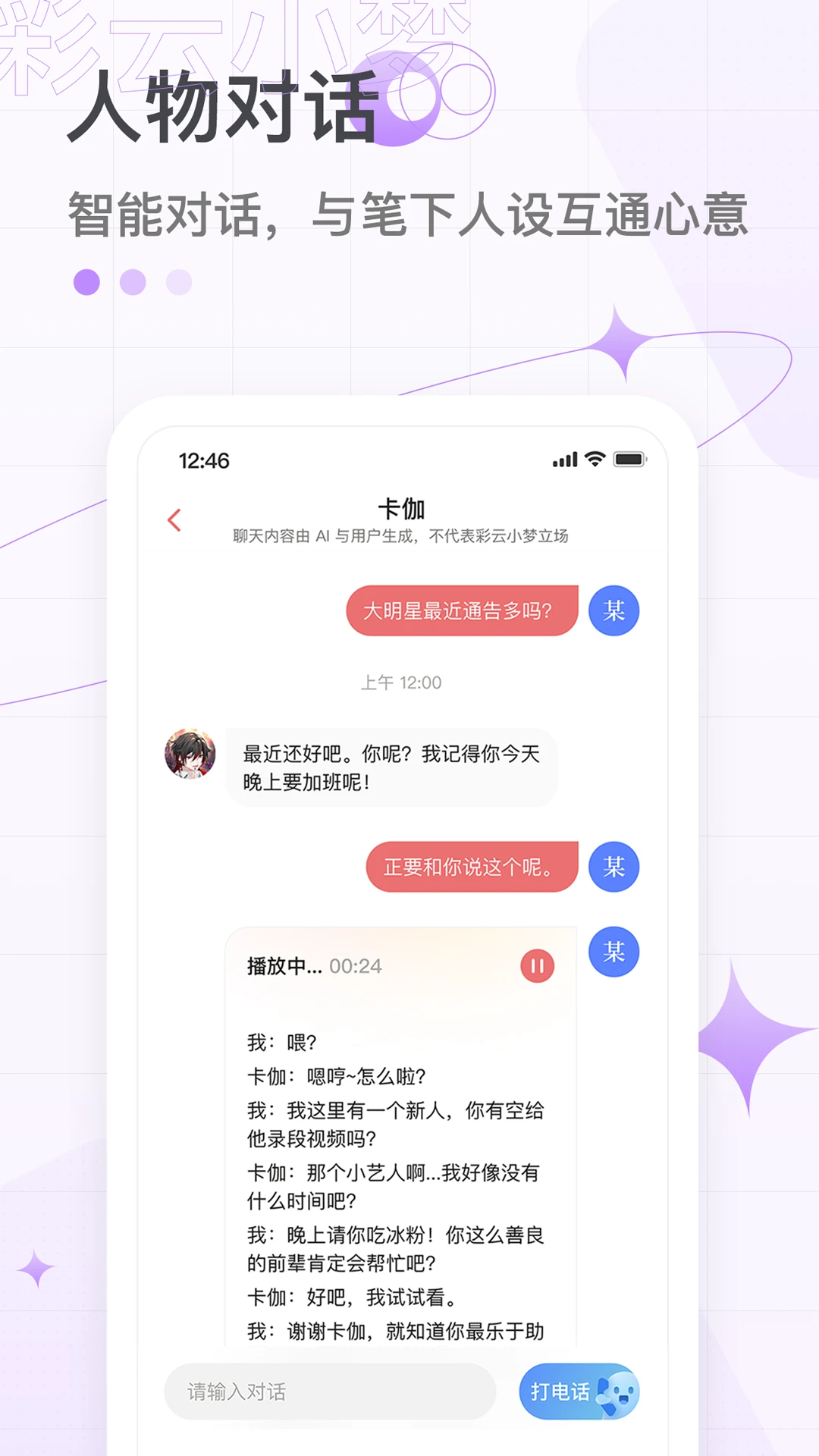 彩云小梦APP 封面2