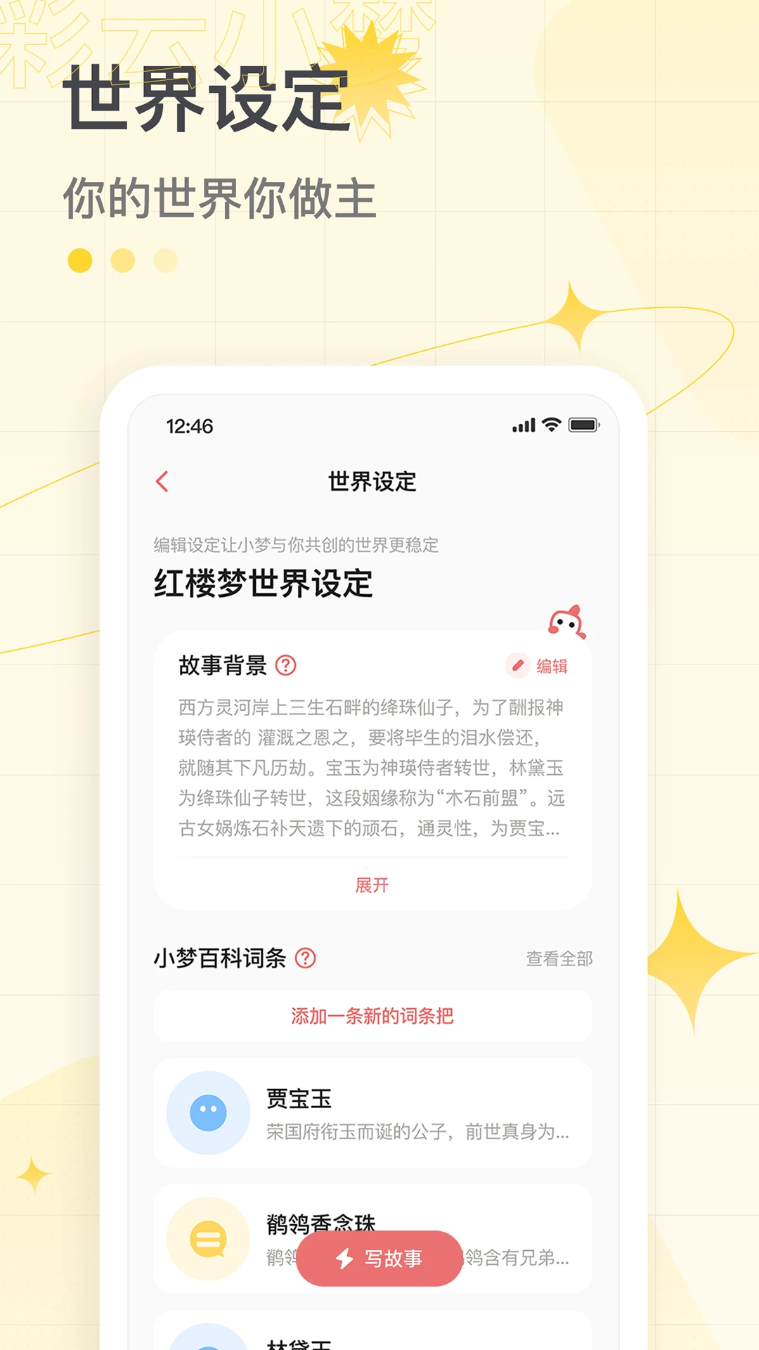 彩云小梦APP 封面4